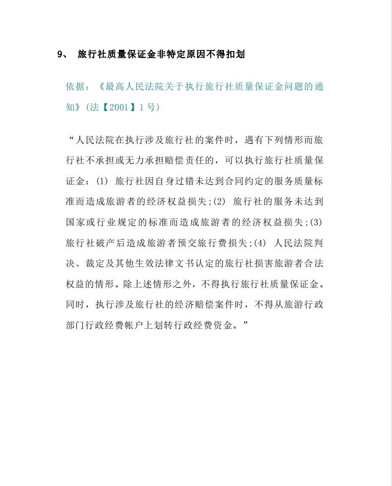 最新法院不冻结二类卡方法分析(最方便真实的金华法院不冻结二类银行卡方法)