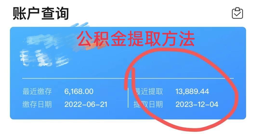 最新广州公积金取现中介方法分析(最方便真实的金华广州公积金提取中介方法)