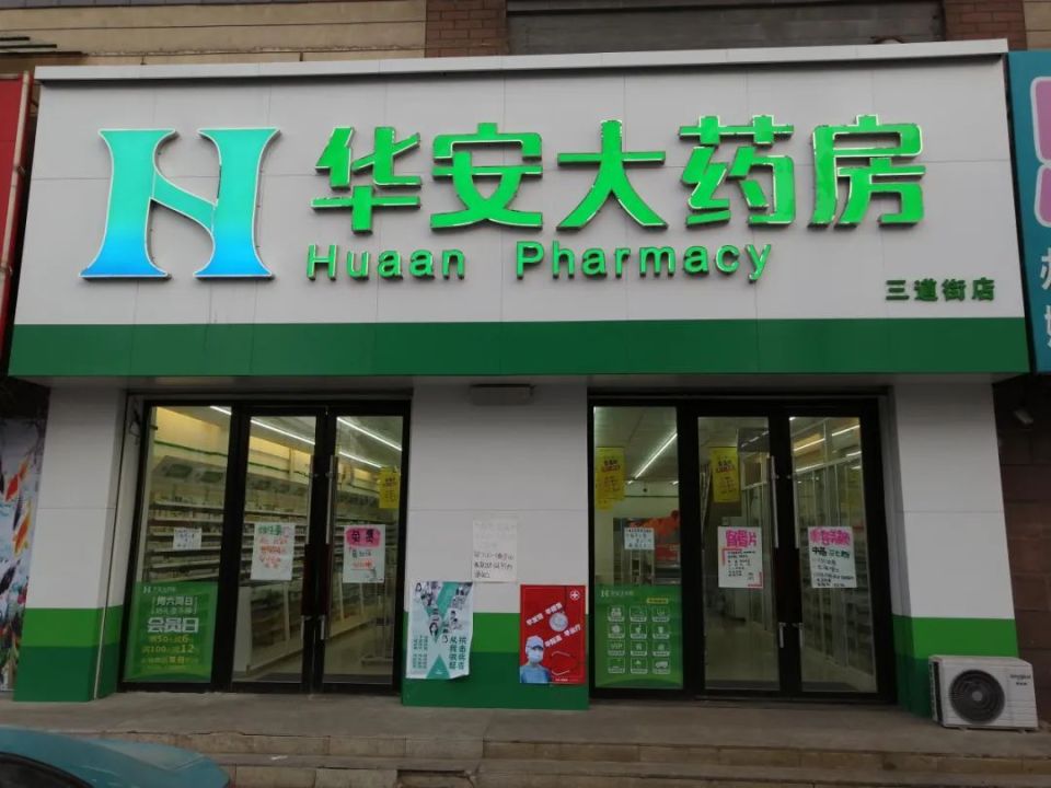 最新去药店直接说套公积金卡方法分析(最方便真实的金华去药店直接说套医保卡方法)