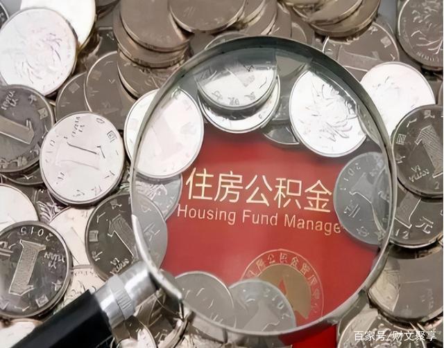 最新公积金卡的钱不用会过期吗方法分析(最方便真实的金华公积金卡的钱不用会过期吗怎么办方法)
