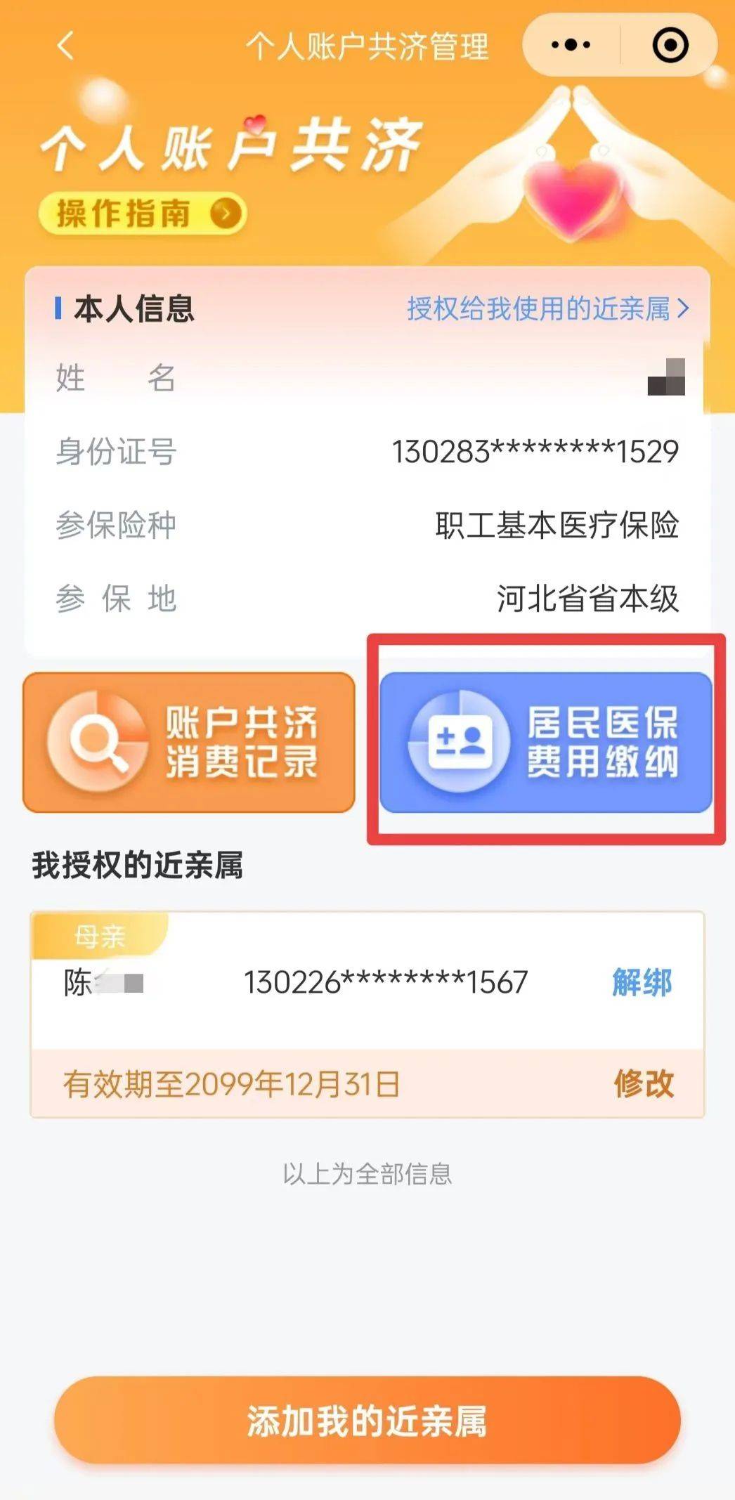 最新惠民保公积金卡支付方法分析(最方便真实的金华惠民公积金管理中心方法)