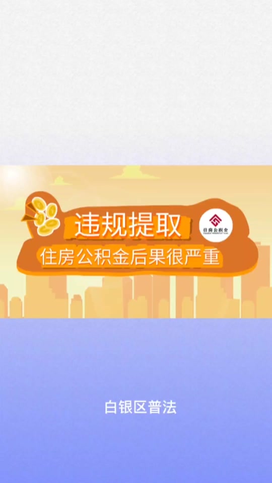 最新求一个套公积金卡的黄牛方法分析(最方便真实的金华公积金卡怎么样方法)