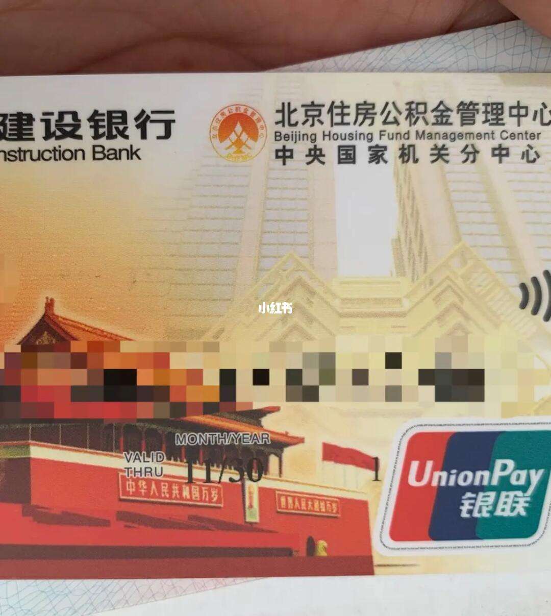 最新全国公积金卡回收联系方式方法分析(最方便真实的金华公积金卡怎么样方法)