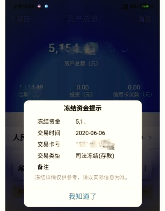 最新法院冻结银行卡公积金卡会被冻结吗方法分析(最方便真实的金华法院冻结银行卡公积金卡会被冻结吗方法)