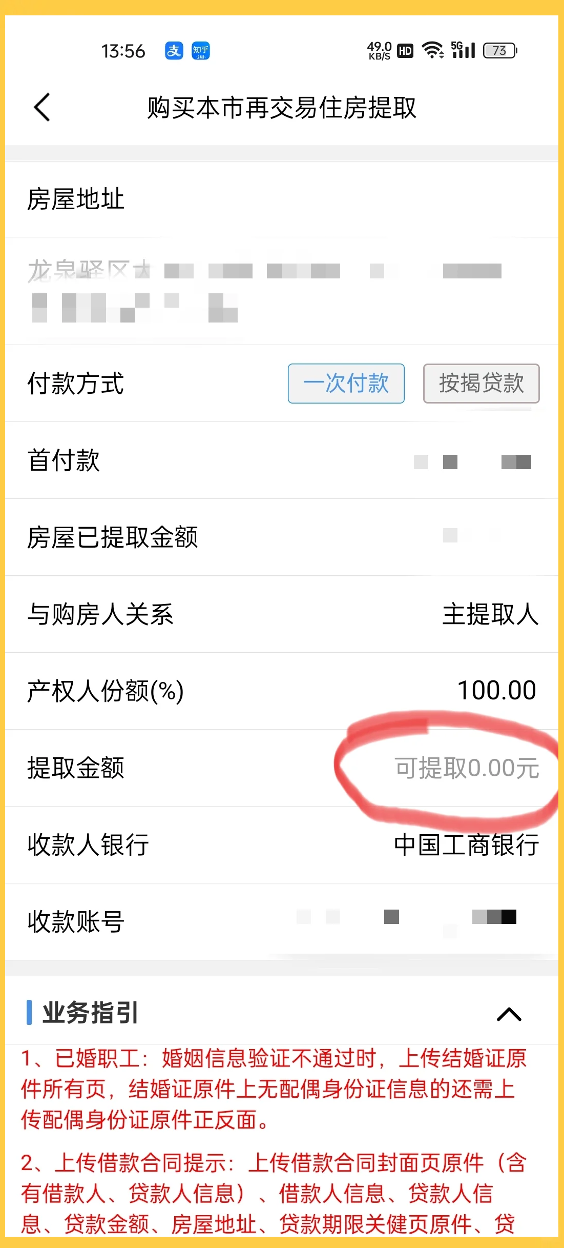 最新找中介10分钟提取公积金成都方法分析(最方便真实的金华成都公积金中介提取手续费多少钱方法)