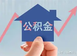 最新急用钱24小时套公积金卡方法分析(最方便真实的金华急用钱24小时套公积金卡可以吗方法)