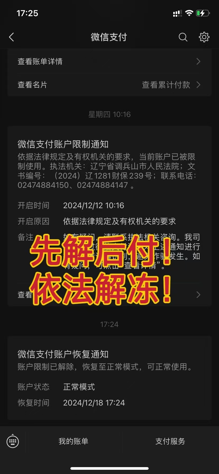 最新国家不允许冻结微信零钱了吗方法分析(最方便真实的金华司法冻结多久解冻方法)