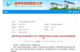 最新温州公积金套现商家方法分析(最方便真实的金华温州公积金提现方法)