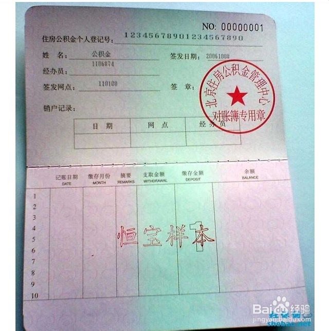 最新居民公积金卡会过期吗方法分析(最方便真实的金华公积金卡过期了还能用吗方法)