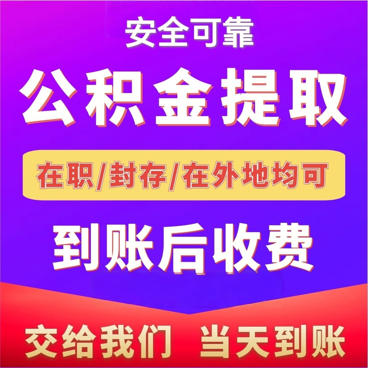最新公积金局提现方法分析(最方便真实的金华公积金提现需要几天到账方法)