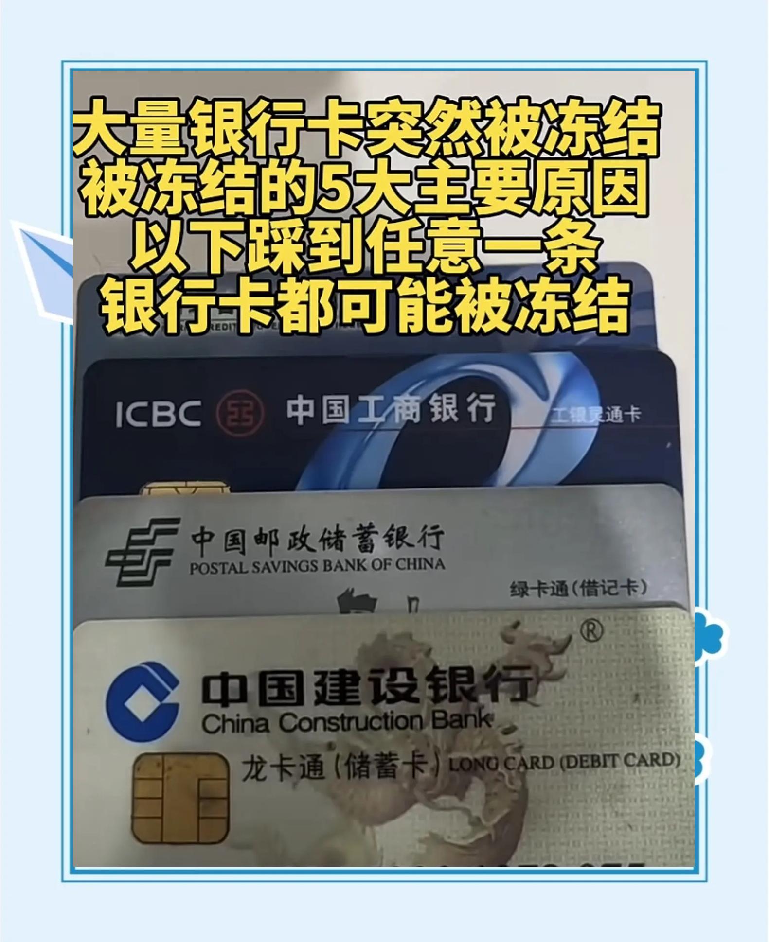 最新七种不能冻结的卡方法分析(最方便真实的金华那些帐户不能冻结方法)
