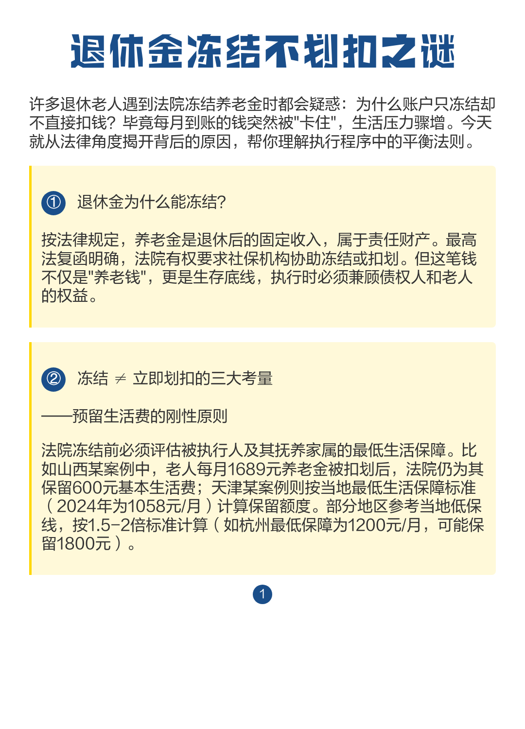 最新冻结退休金最新规定方法分析(最方便真实的金华冻结退休金一般多久方法)