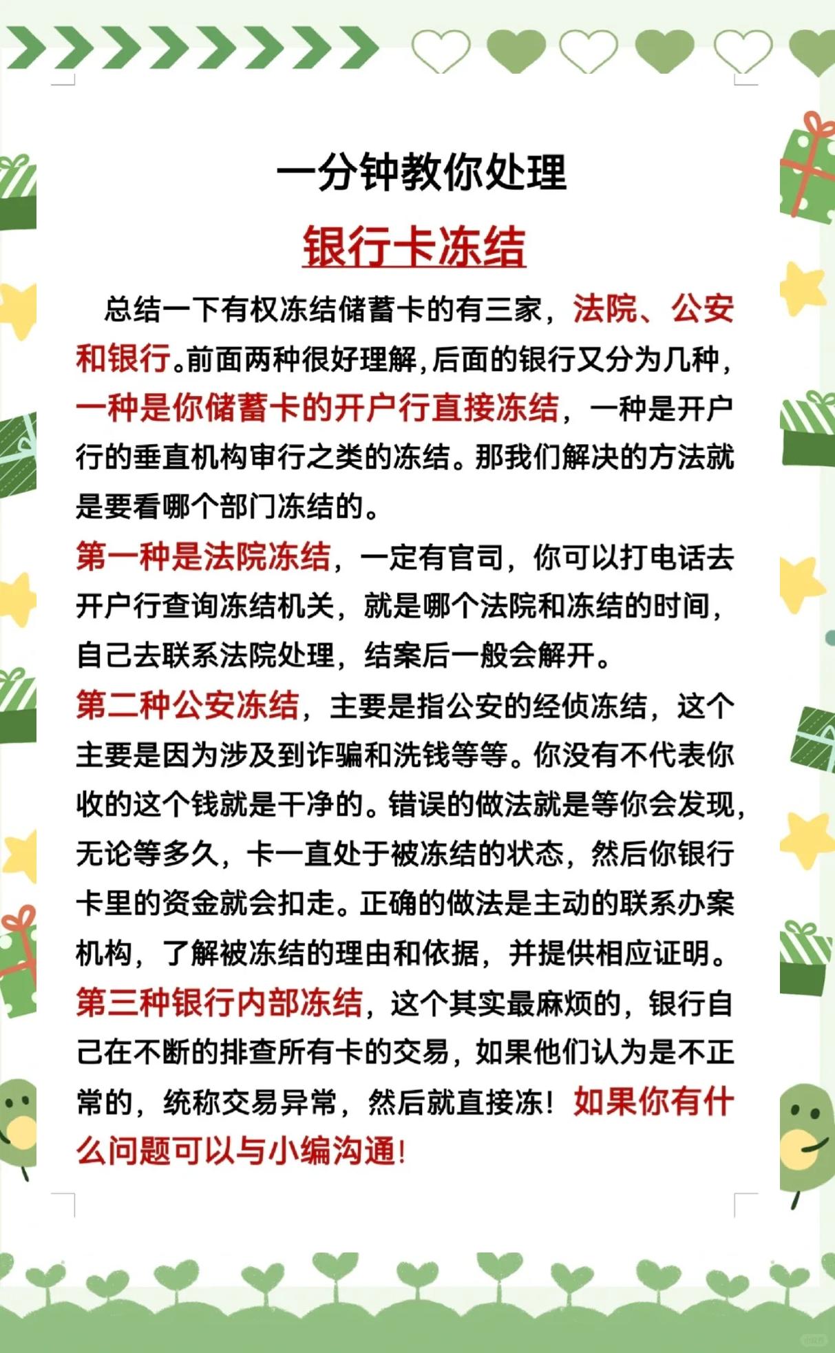 最新法院冻结社保卡的规定方法分析(最方便真实的金华法院冻结社保卡多久解冻方法)