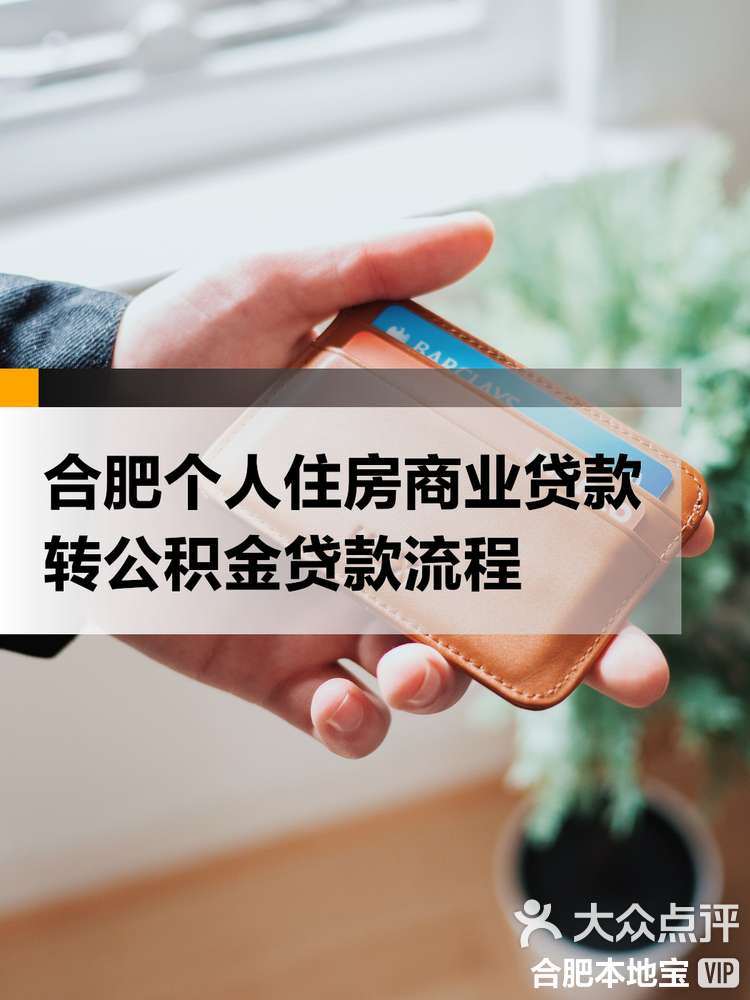 最新合肥哪里可以套公积金卡方法分析(最方便真实的金华合肥住房公积金卡怎么办理方法)