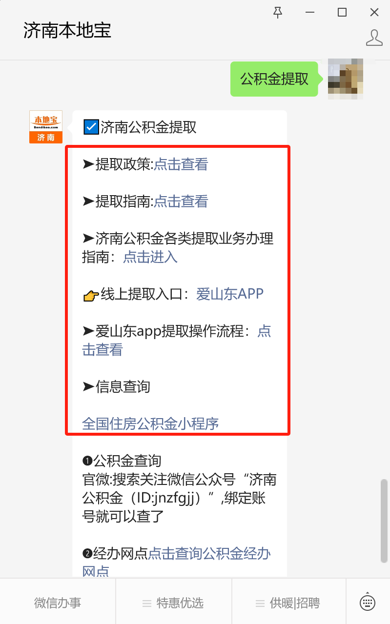 最新公积金卡24小时套取微信方法分析(最方便真实的金华公积金怎么用微信取出来方法)