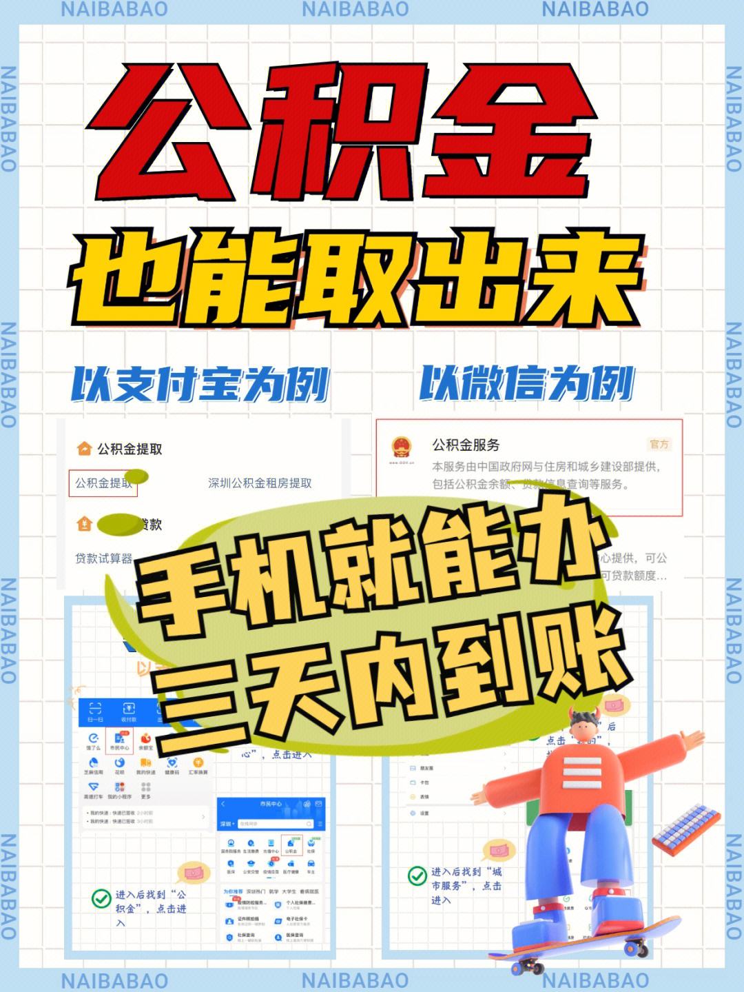 最新急用钱公积金卡的钱能取出来吗方法分析(最方便真实的金华急用钱公积金卡的钱能取出来吗现在方法)