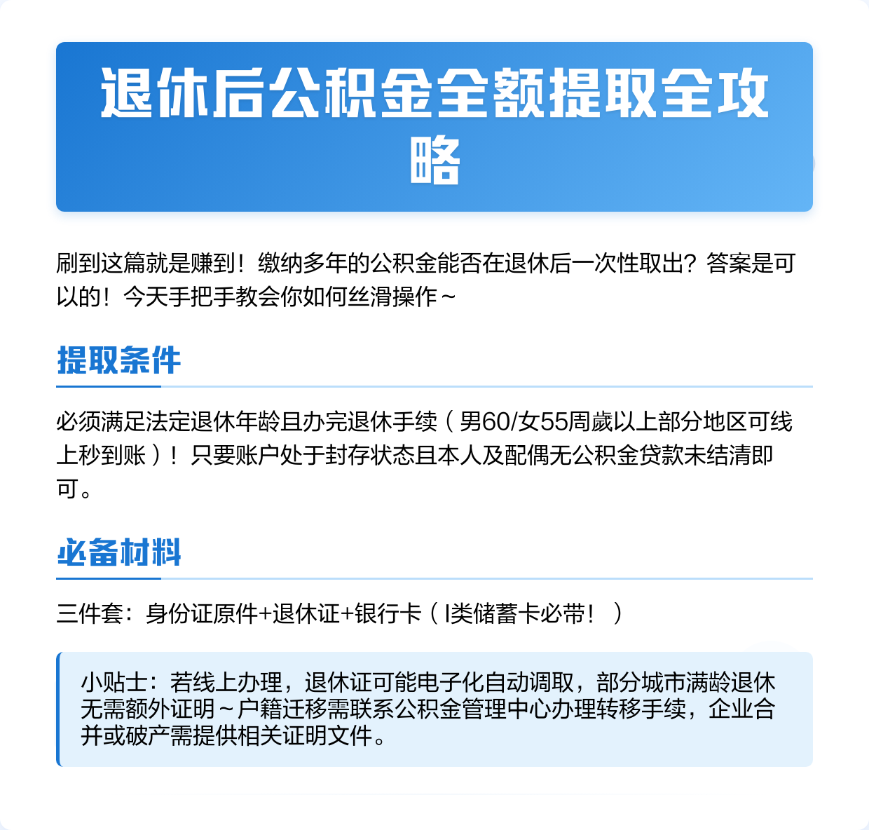 最新公积金换现金秒到账方法分析(最方便真实的金华公积金换现金秒到账是真的吗方法)