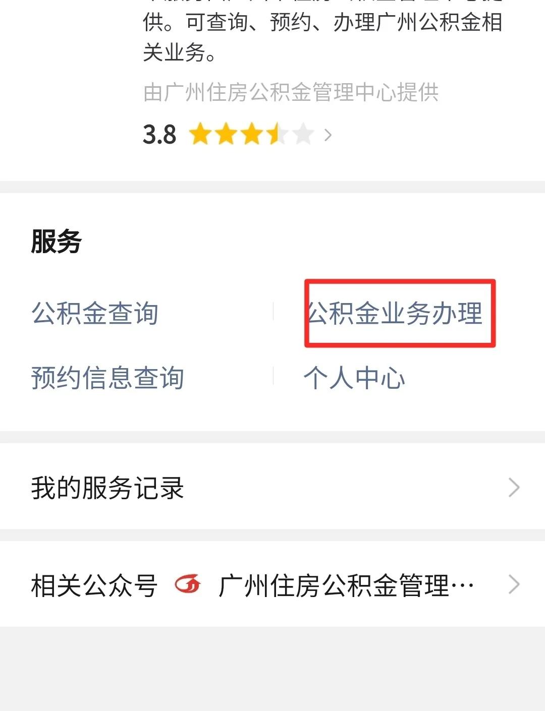 最新公积金卡提取现金到微信方法分析(最方便真实的金华公积金提取到微信多久到账方法)