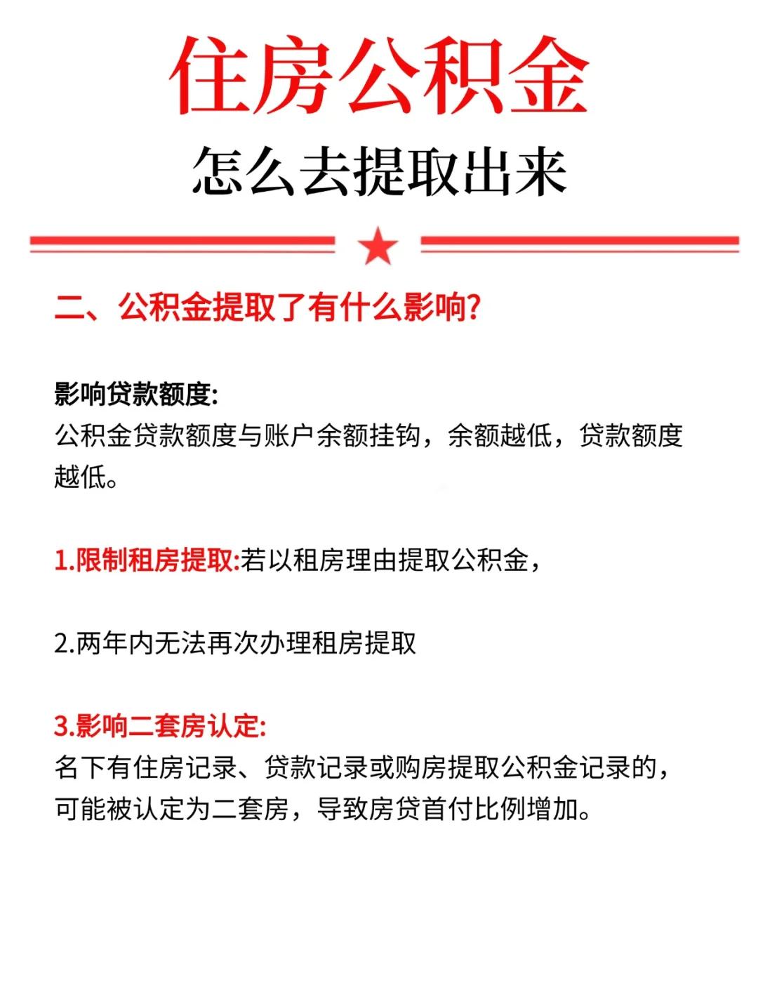 最新公积金提现渠道方法分析(最方便真实的金华公积金提现渠道怎么选方法)