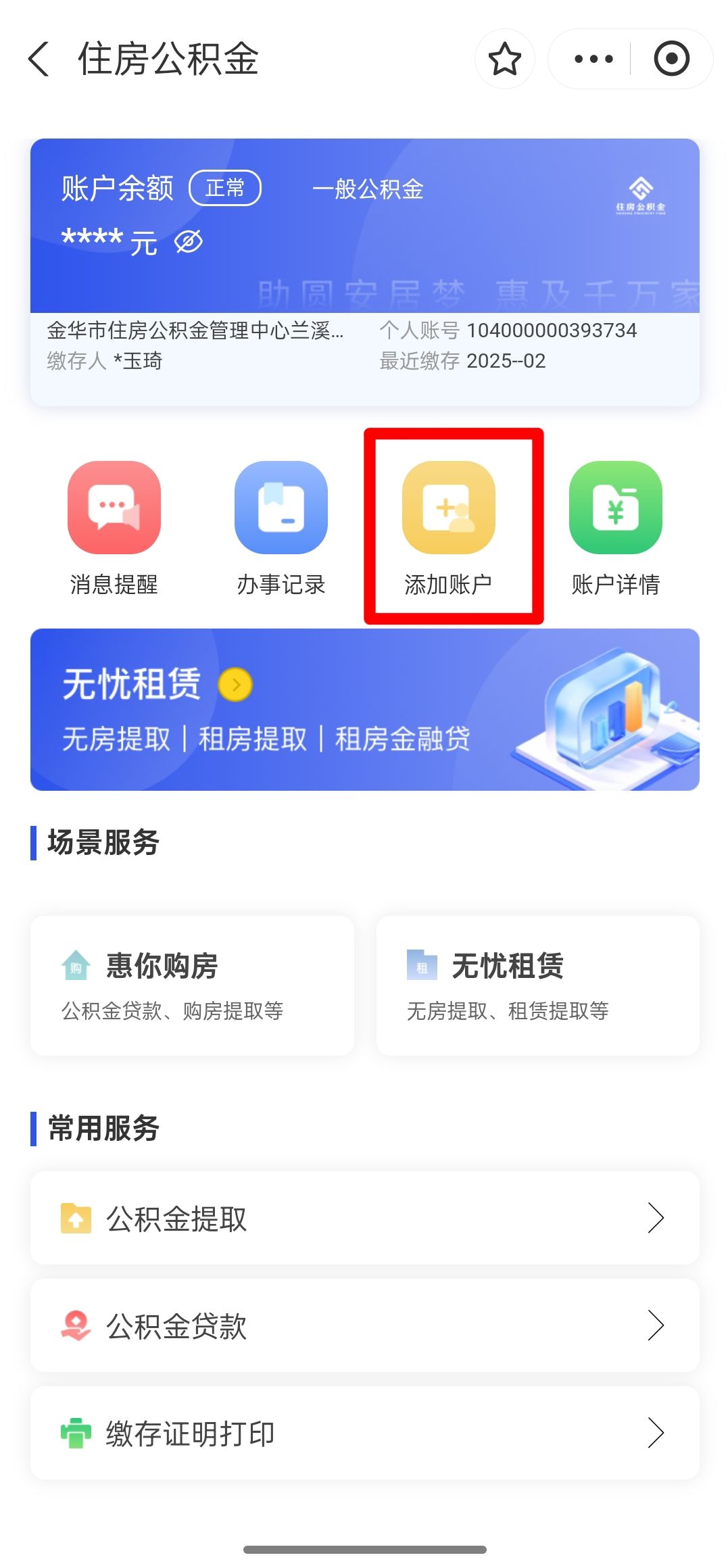 最新如何使用公积金卡方法分析(最方便真实的金华公积金卡如何提取公积金方法)