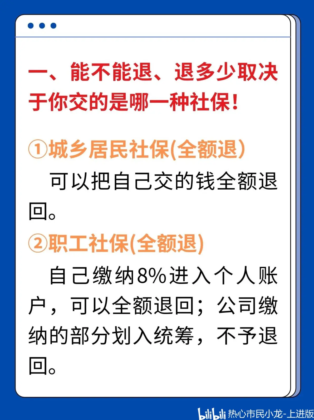 最新社保不想交了可以退吗方法分析(最方便真实的金华个人灵活社保不想交了可以退吗方法)