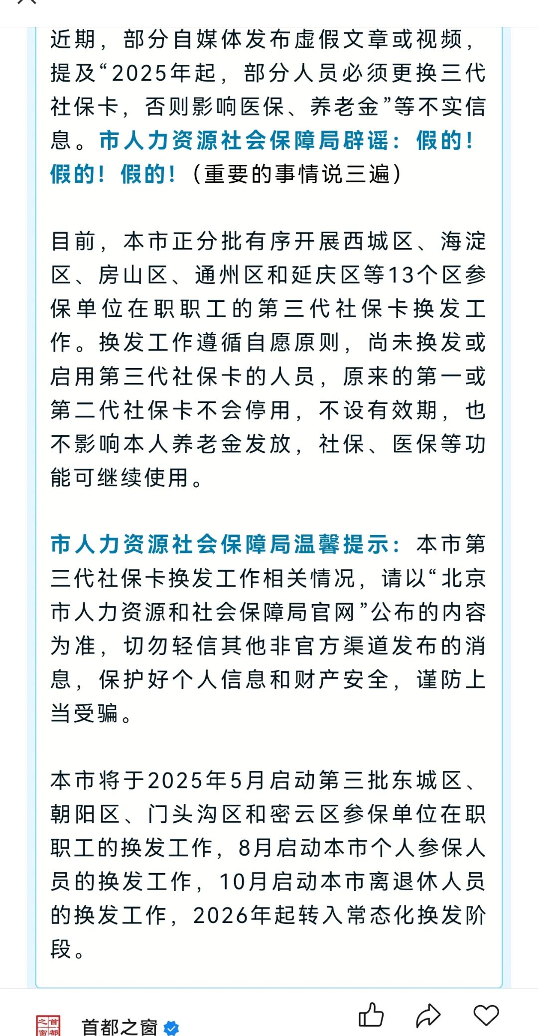 最新为什么不建议换3代社保卡方法分析(最方便真实的金华为什么银行抢着换三代社保卡方法)