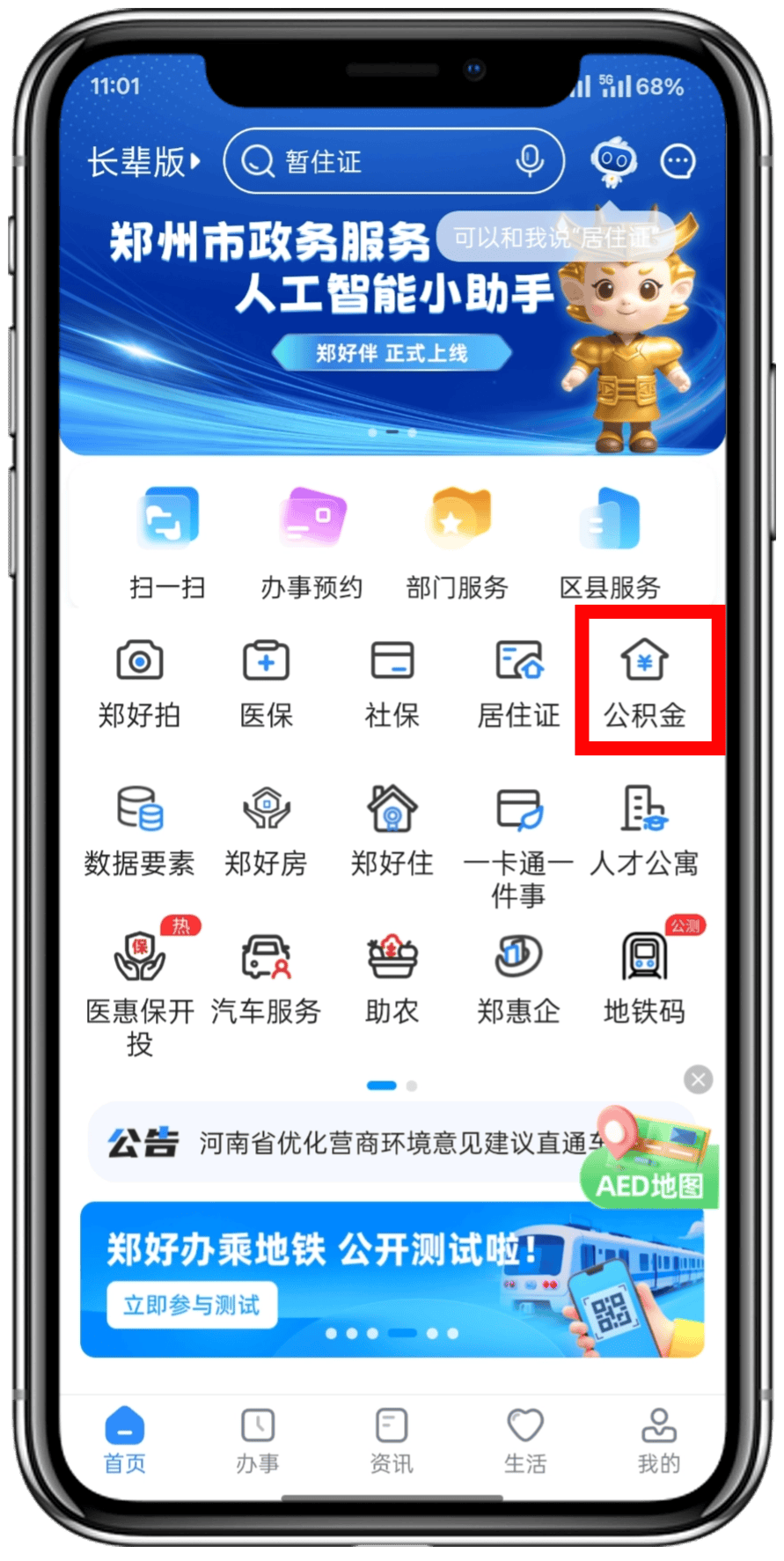 最新找中介10分钟提取公积金郑州方法分析(最方便真实的金华找中介10分钟提取公积金郑州能提取吗方法)