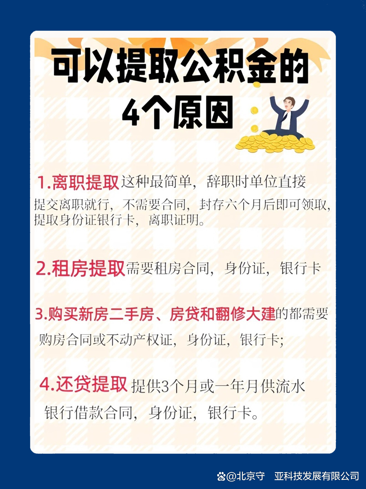 最新公积金卡余额会过期么方法分析(最方便真实的金华公积金卡到期了,里面的钱还取吗?方法)
