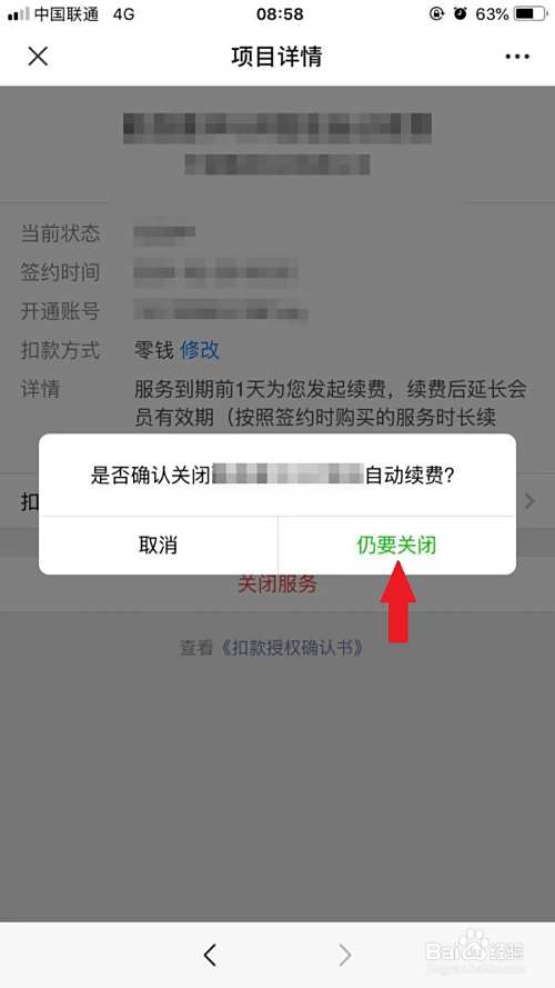 最新如何取消惠民保自动微信扣款方法分析(最方便真实的金华惠民保 自动续费方法)