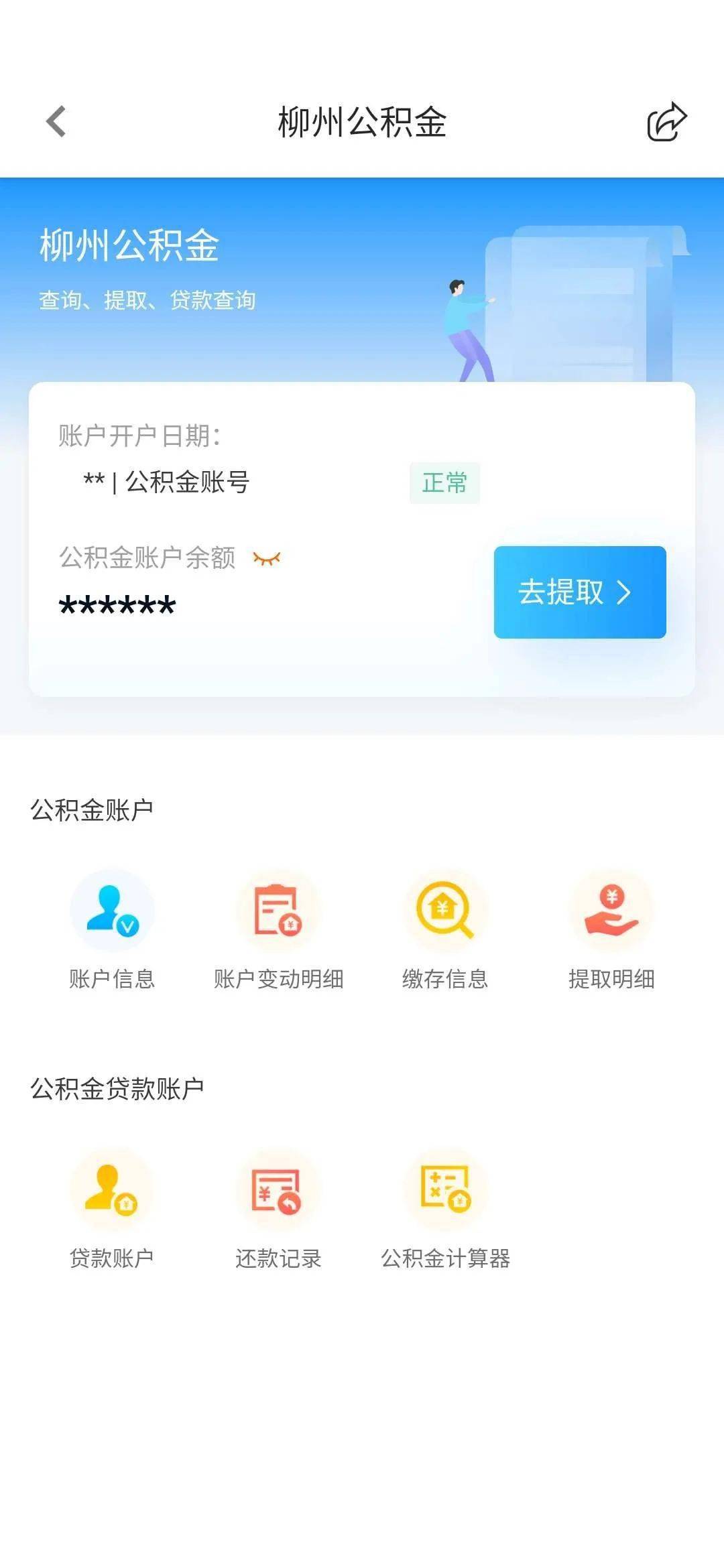 最新24小时高价回收公积金余额方法分析(最方便真实的金华收回公积金会计分录方法)