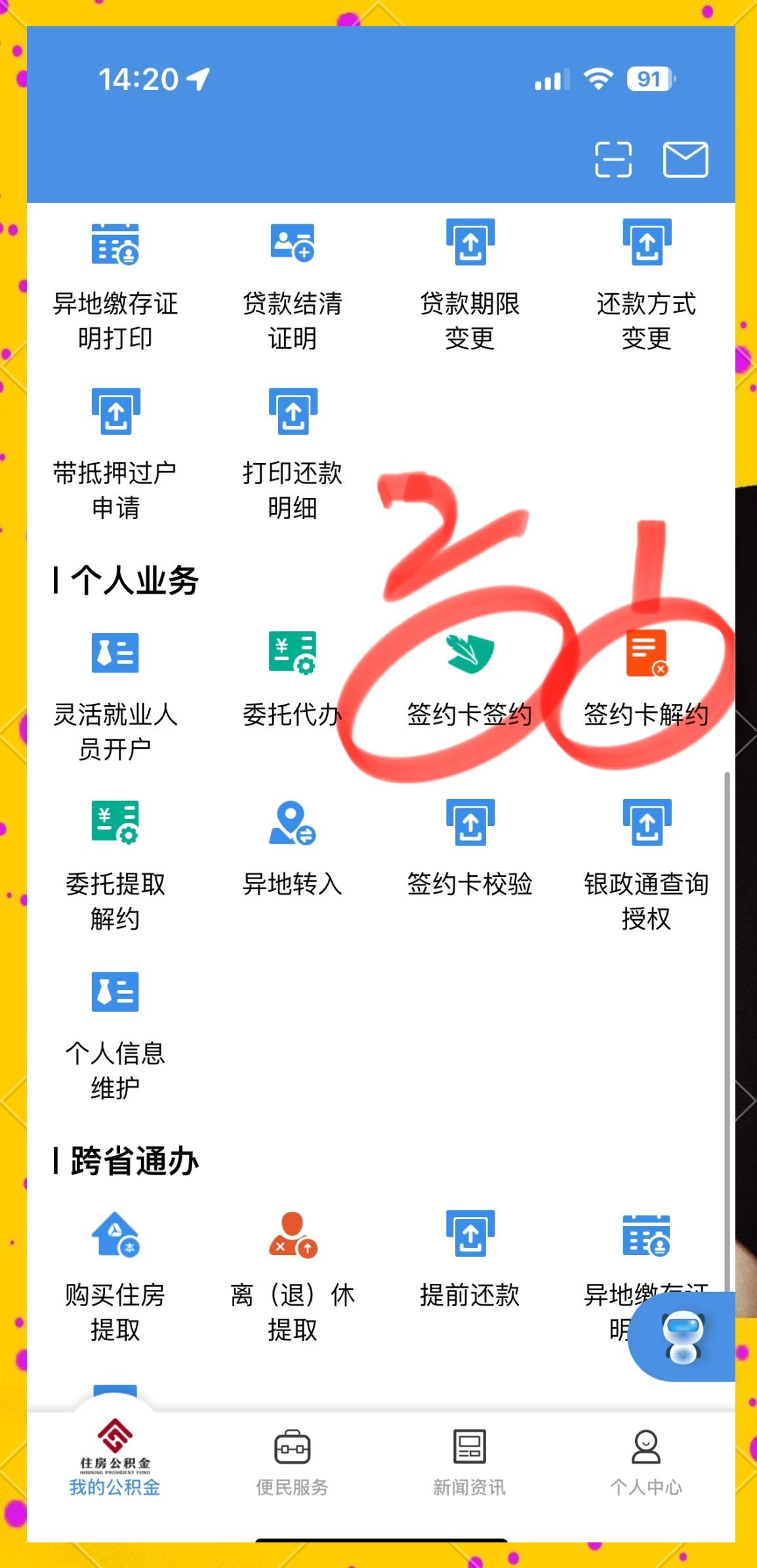 最新回收公积金卡余额app方法分析(最方便真实的金华公积金回收本金是什么意思?方法)