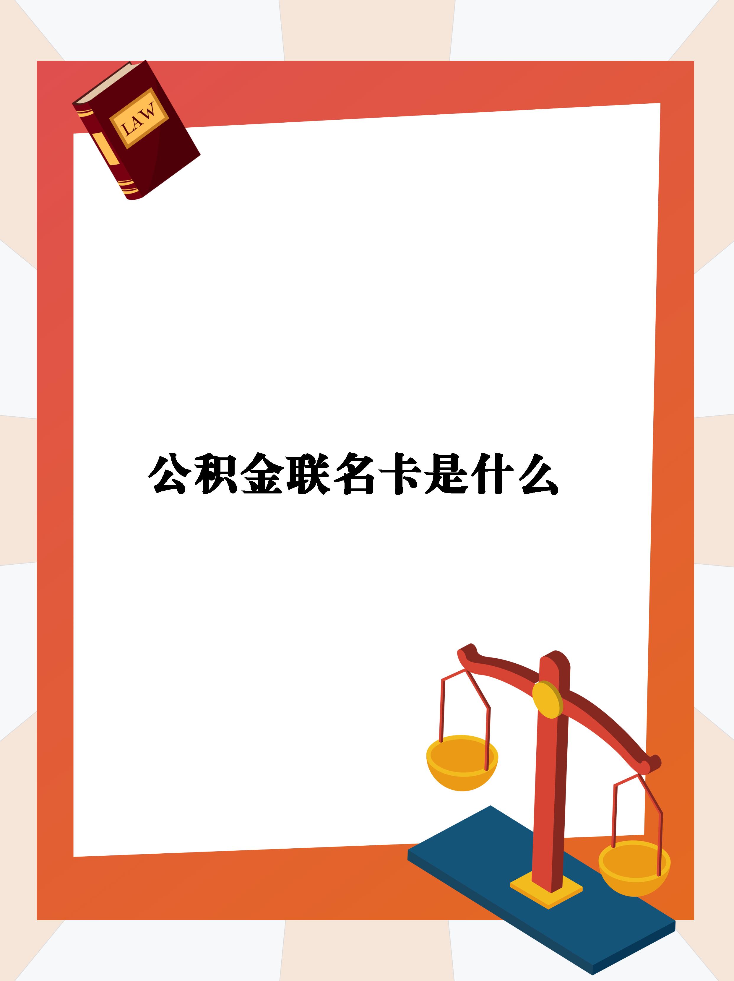 最新公积金卡会自动扣费吗方法分析(最方便真实的金华公积金卡会自动扣费吗怎么办方法)