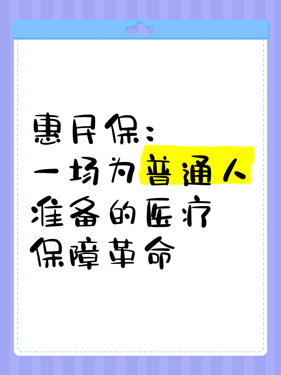 最新惠民保医疗险方法分析(最方便真实的金华惠民保险怎样报销方法)