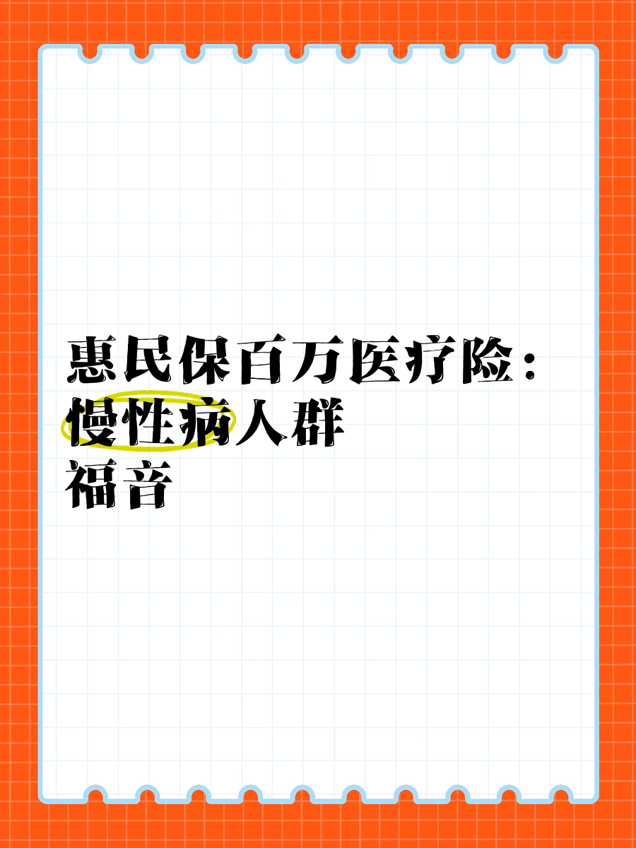 最新惠民保医疗险方法分析(最方便真实的金华惠民保险怎样报销方法)