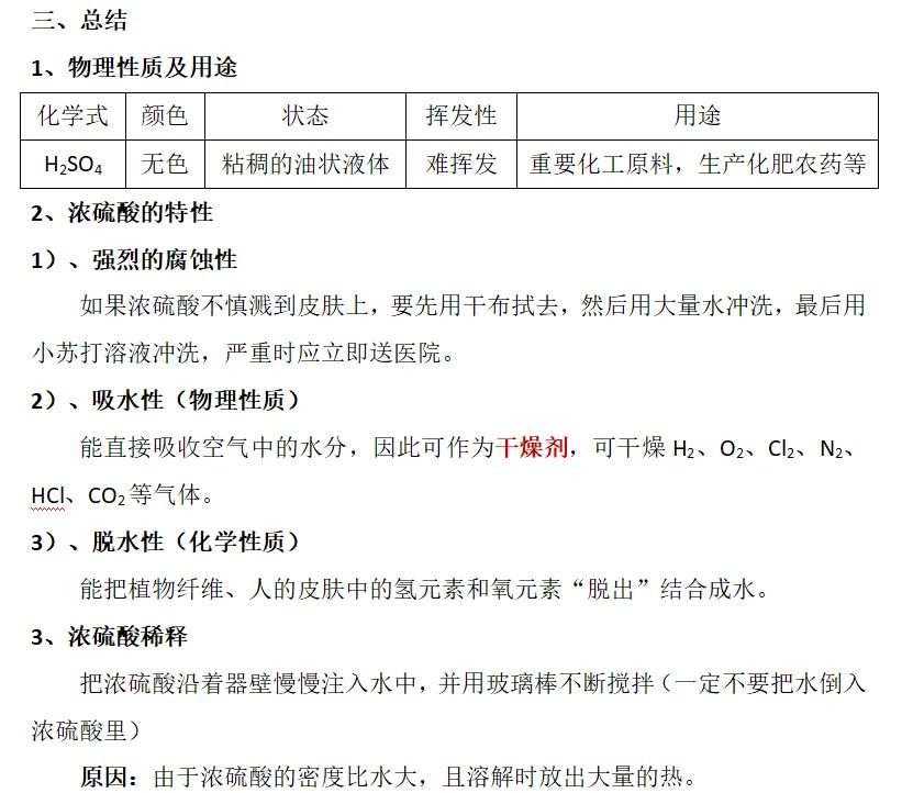 最新为什么用70%的浓硫酸方法分析(最方便真实的金华为什么用70%的浓硫酸制氯气方法)
