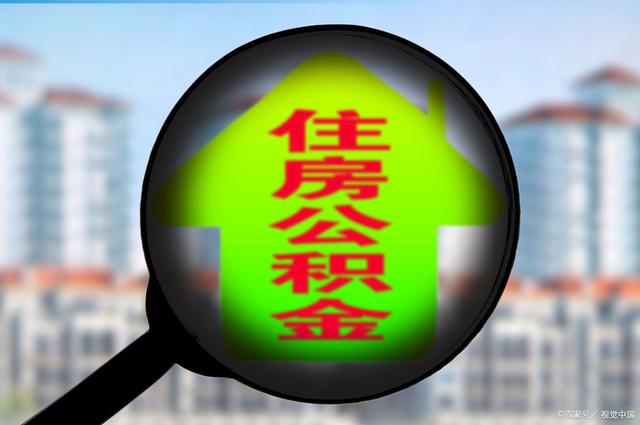 最新急用钱套公积金卡怎么套出来现金方法分析(最方便真实的金华公积金套现满足什么条件方法)