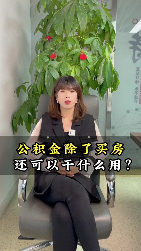 最新急用钱套公积金卡怎么套出来现金方法分析(最方便真实的金华公积金套现满足什么条件方法)