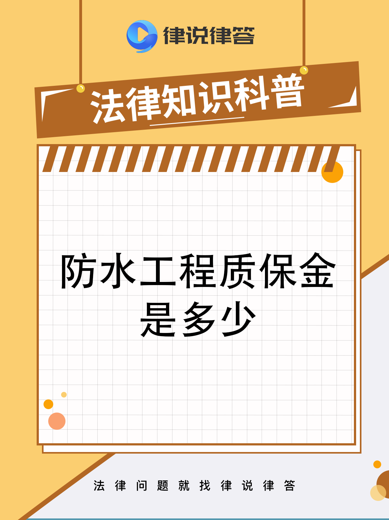 最新工程质保金比例是3%还是5%方法分析(最方便真实的金华工程质保金的比例方法)