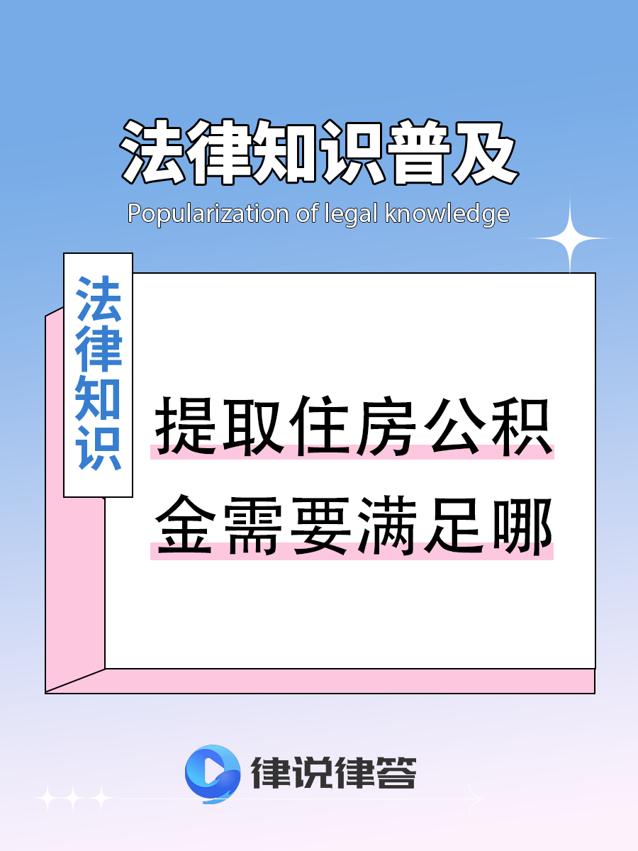 最新找中介提取公积金要坐牢吗方法分析(最方便真实的金华找中介提取公积金要坐牢吗知乎方法)