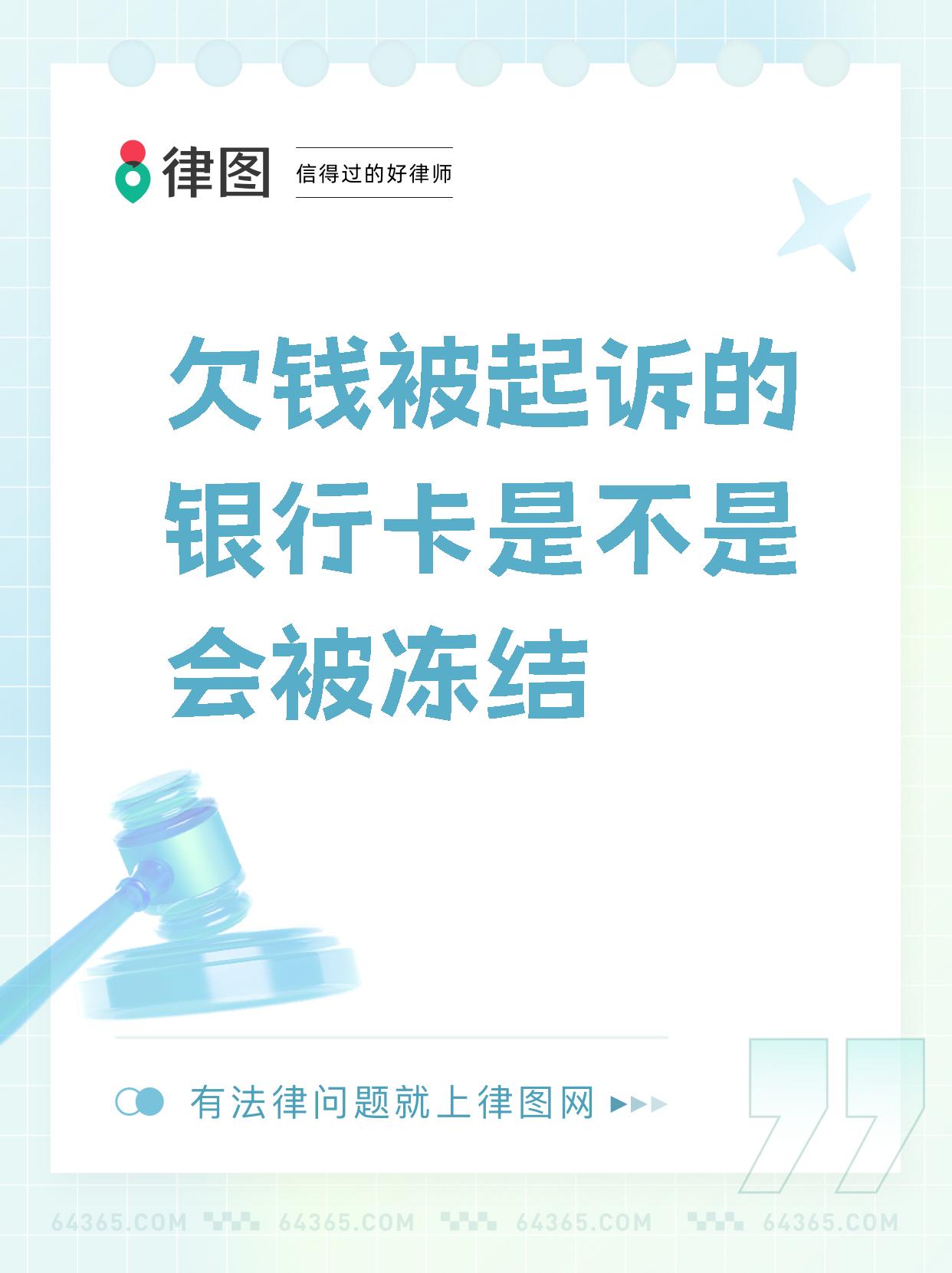 最新公积金卡会被法院冻结划扣吗方法分析(最方便真实的金华住房公积金卡被冻结,钱能入帐户吗方法)