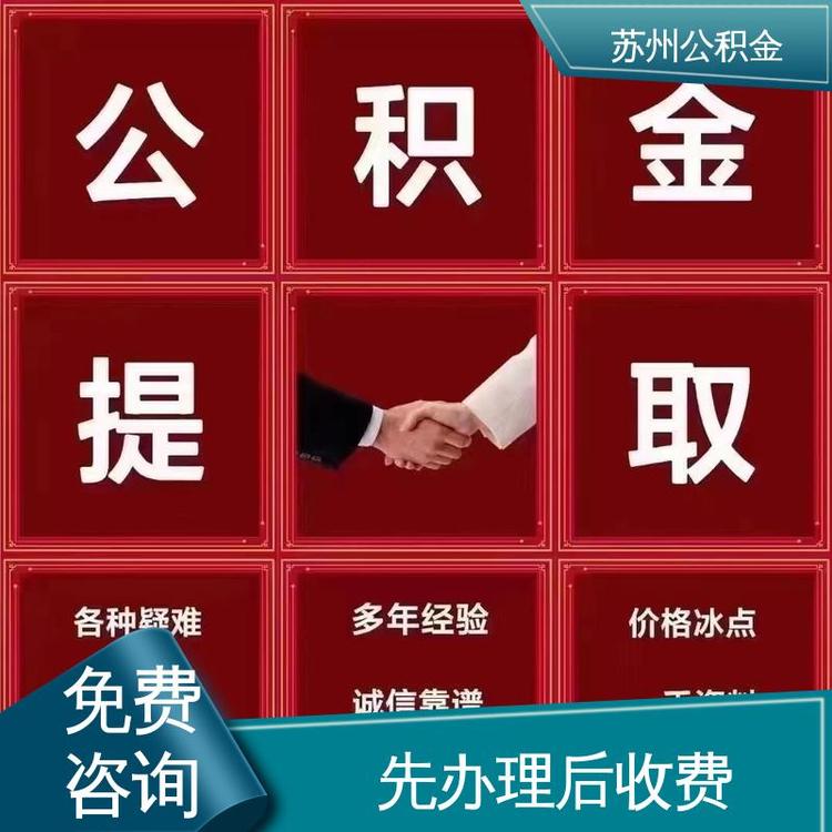 最新公积金中介方法分析(最方便真实的金华公积金中介联系方式方法)