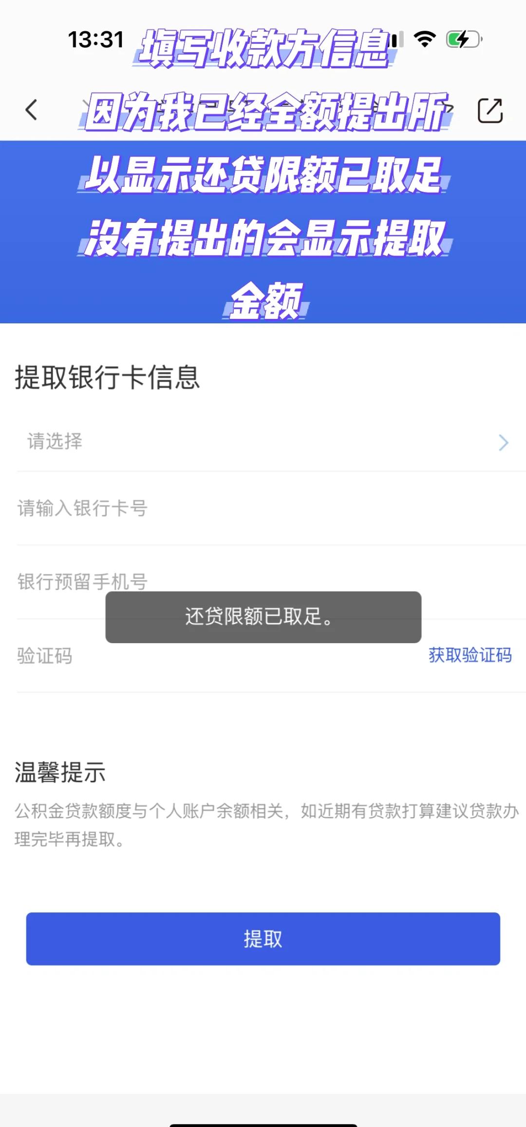 最新公积金小额取现方法分析(最方便真实的金华公积金小额取现多久到账方法)