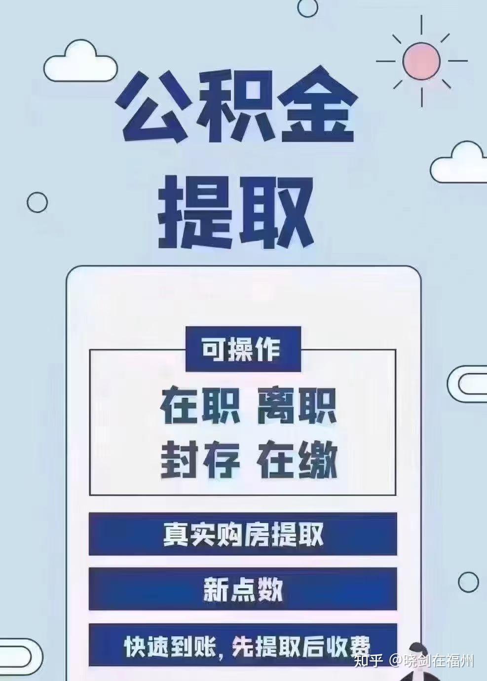 最新找中介10分钟提取公积金方法分析(最方便真实的金华找中介10分钟提取公积金是真的吗方法)