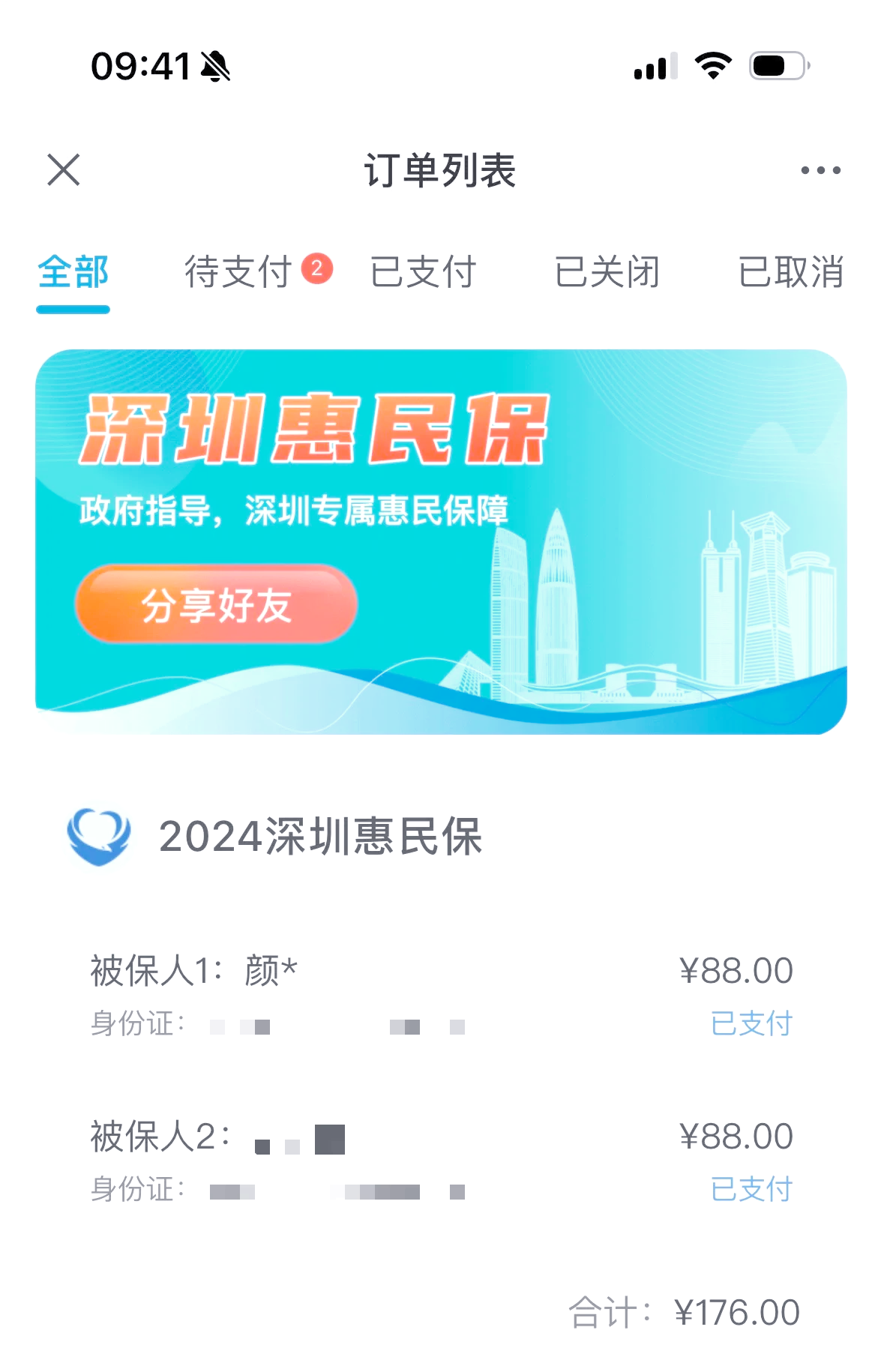 最新惠民保自动扣费怎么退款方法分析(最方便真实的金华惠民保取消自动续费方法)