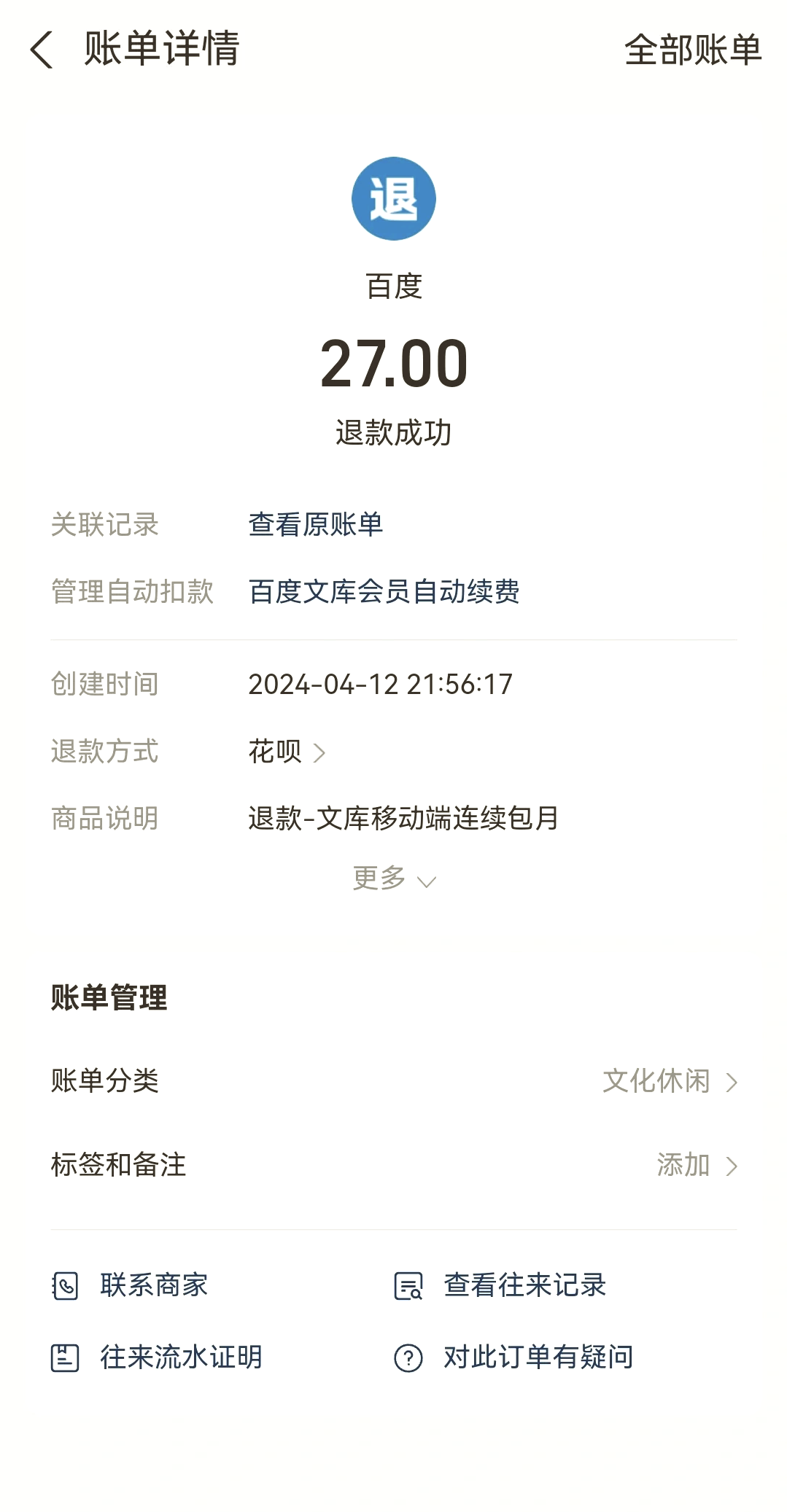 最新惠民保自动扣费怎么退款方法分析(最方便真实的金华惠民保取消自动续费方法)
