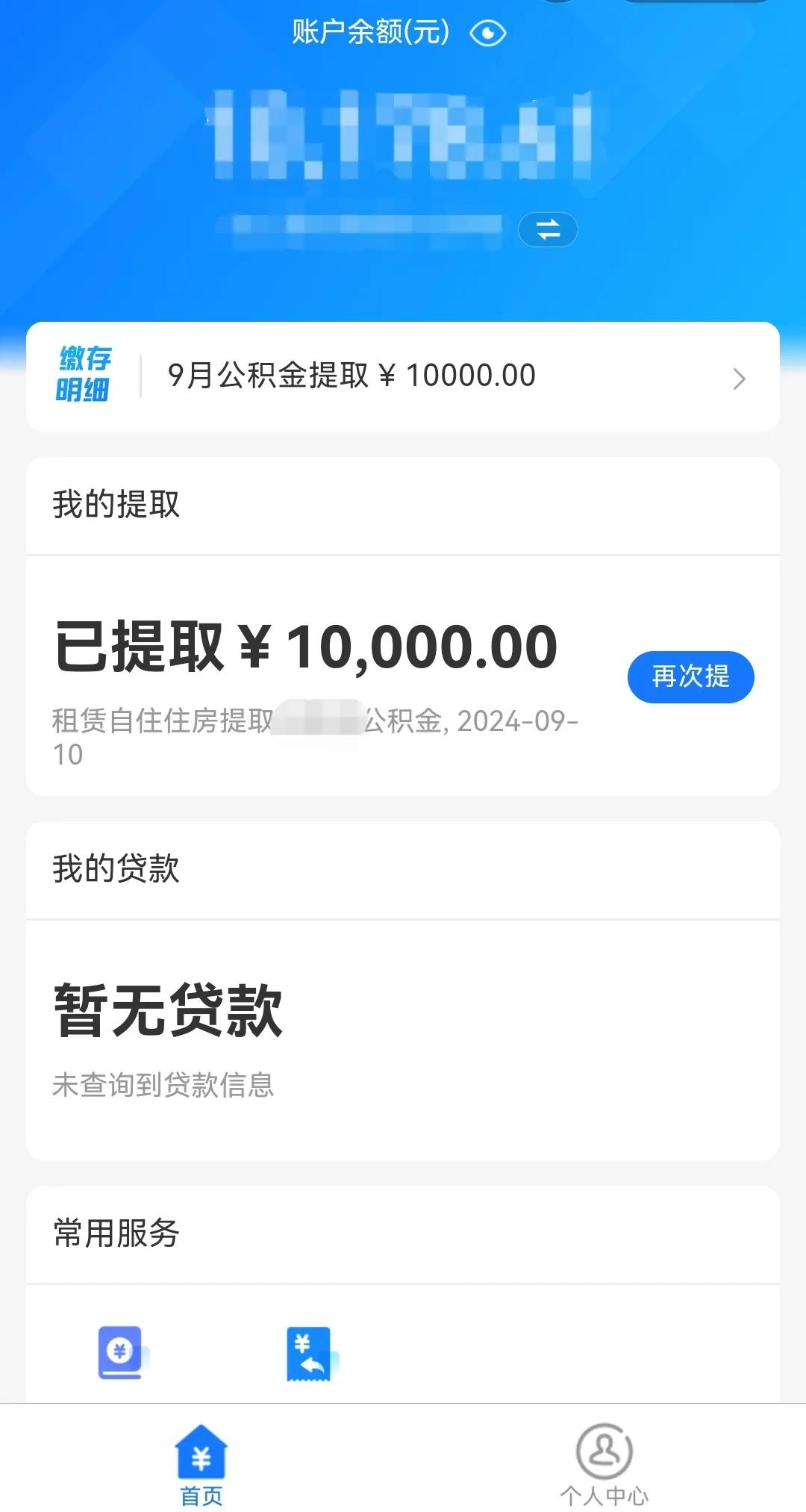 最新公积金换现金秒到账微信是真的吗方法分析(最方便真实的金华公积金兑换现金方法)