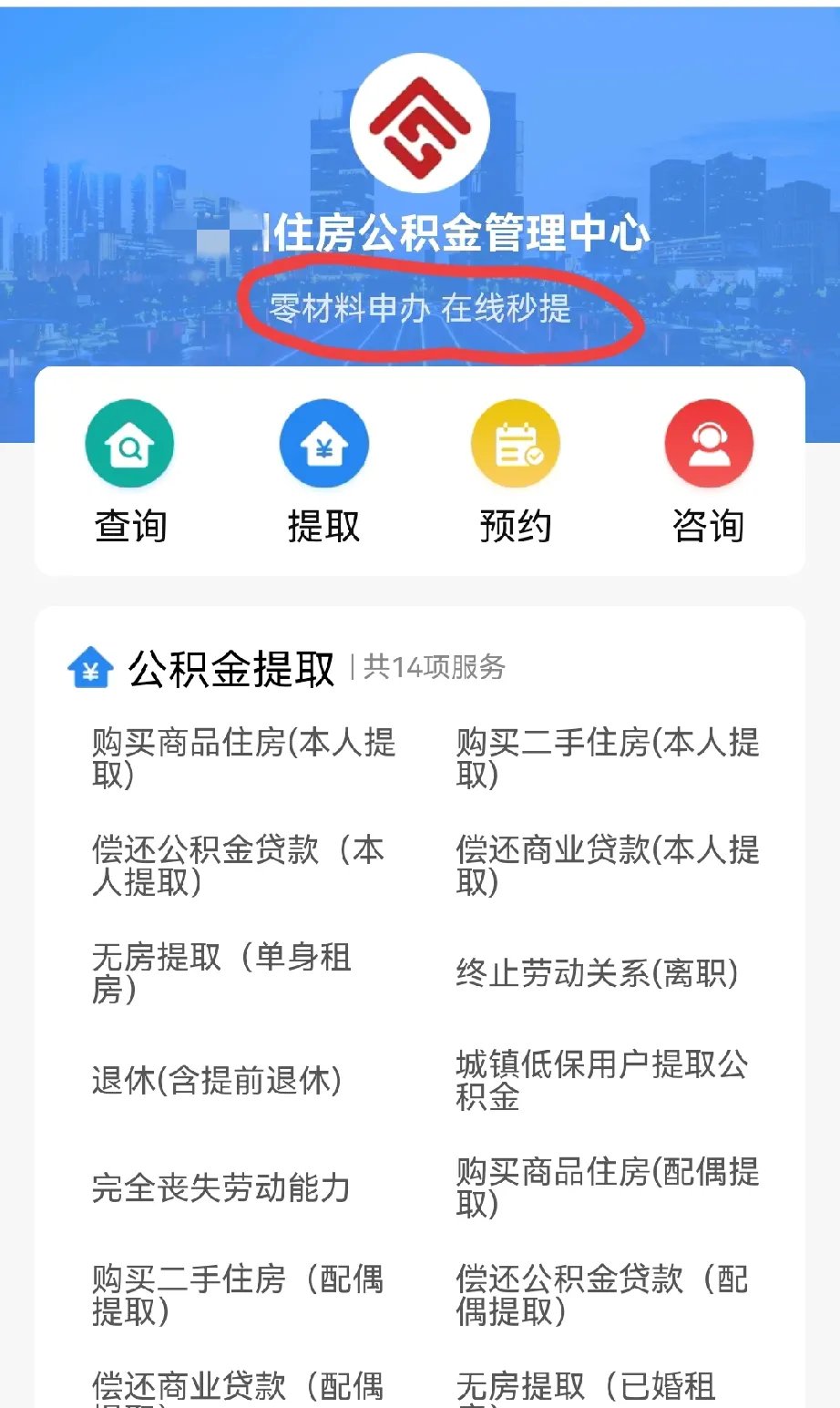 最新公积金换现金秒到账微信是真的吗方法分析(最方便真实的金华公积金兑换现金方法)