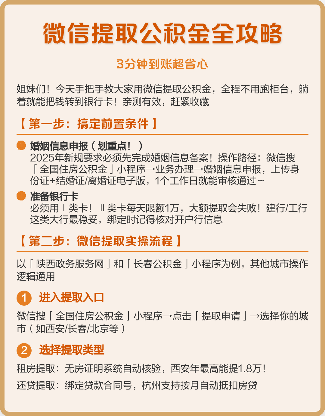 最新公积金提取中介联系微信方法分析(最方便真实的金华公积金提取找中介有风险吗方法)