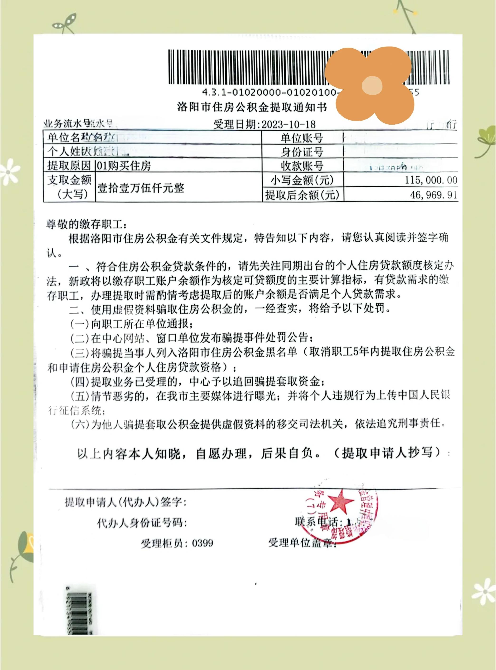 最新公积金提取中介联系微信方法分析(最方便真实的金华公积金提取找中介有风险吗方法)