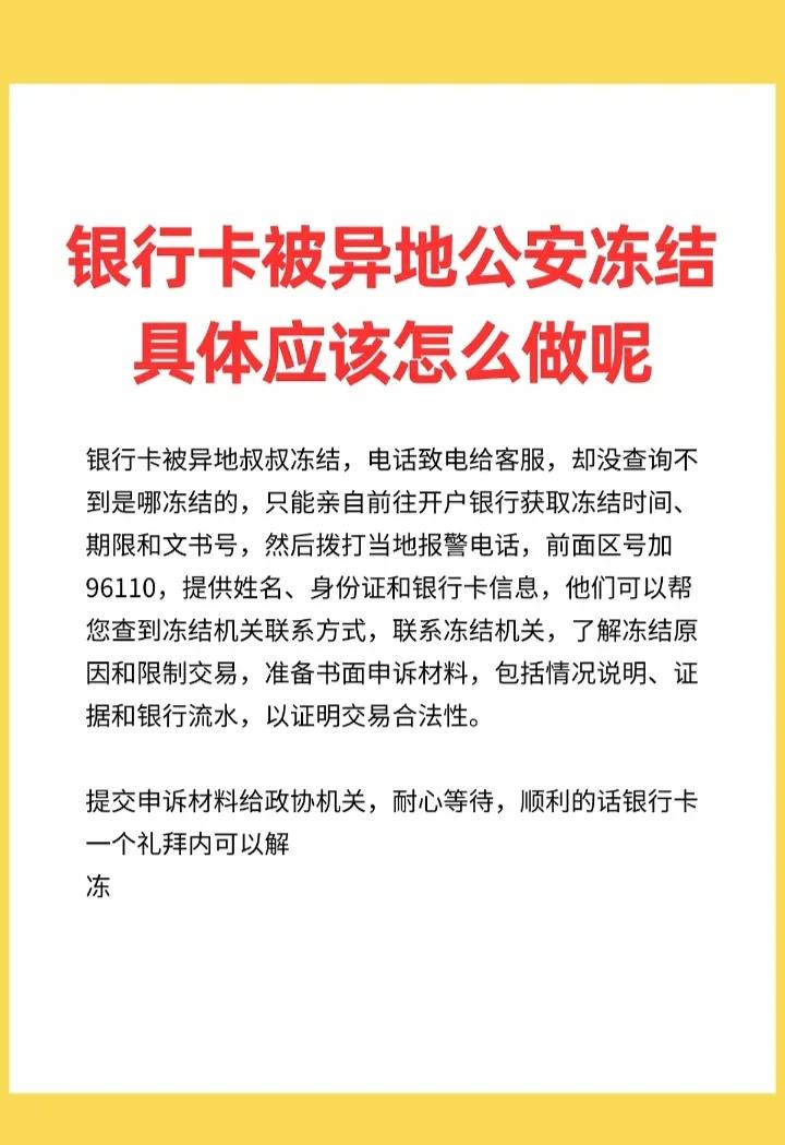 最新公积金卡会不会冻结方法分析(最方便真实的金华公积金卡会不会冻结余额方法)